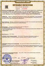 Сертификат соответствия таможенного союза № TC RU C- RU.AB24.B.01677